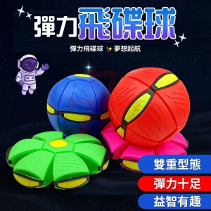 彈力飛碟球